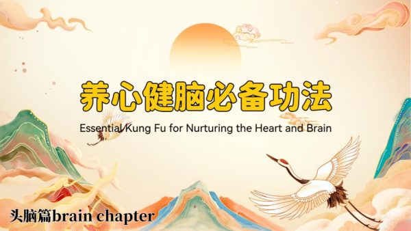 Tai Chi Wellness Practice — Head Module: Essential Internal Techniques for Brain Health and Mental Energy