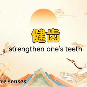 Tai Chi for Dental Vitality: Natural Gum Strengthening & Tooth Retention for Healthy Aging