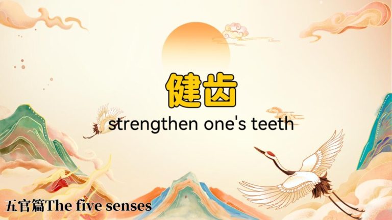 Tai Chi for Dental Vitality: Natural Gum Strengthening & Tooth Retention for Healthy Aging