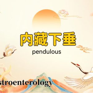 Tai Chi Healing for Organ Prolapse: Restore Core Strength & Inner Balance Naturally