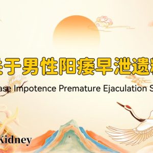 Zhenyao Tai Chi for Men’s Vitality: Overcome ED, Premature Ejaculation & Nocturnal Emissions with TCM Wisdom