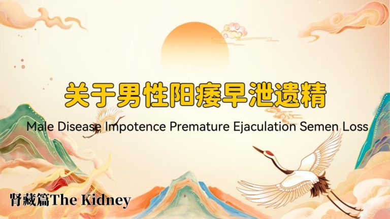 Zhenyao Tai Chi for Men’s Vitality: Overcome ED, Premature Ejaculation & Nocturnal Emissions with TCM Wisdom