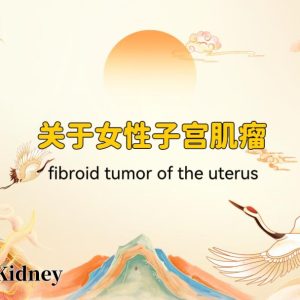 Zhenyao Tai Chi for Reproductive Wellness: Nourish Kidney Qi to Ease Ovarian Cysts & Fibroids